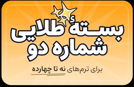 تصویر بسته بسته تخفیف طلایی دو