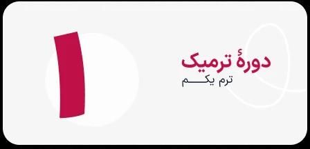 تصویر دوره Armani 1