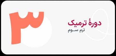تصویر دوره Armani 3