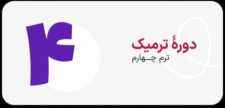 تصویر دوره Armani 4