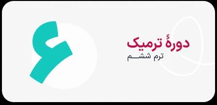 تصویر دوره Armani 6