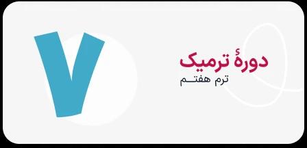 تصویر دوره Armani 7