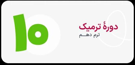 تصویر دوره Armani 10