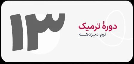 تصویر دوره Armani 13