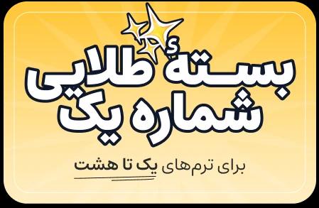 تصویر بسته بسته تخفیف طلایی یک