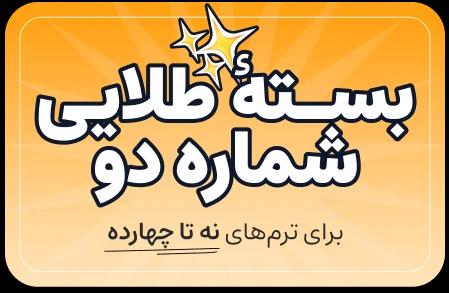 تصویر بسته بسته تخفیف طلایی دو