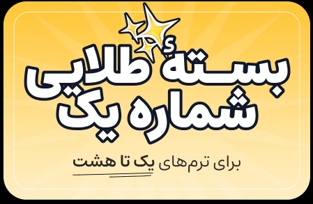 تصویر بسته بسته تخفیف طلایی یک